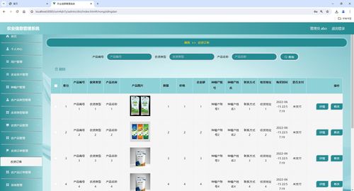 SSM農業信息與農產品管理系統 源碼、數據庫、論文、PPT及一體化技術服務方案